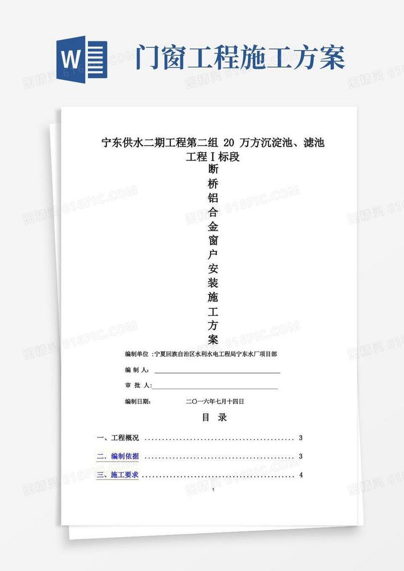 实用的断桥铝合金门窗安装施工方案