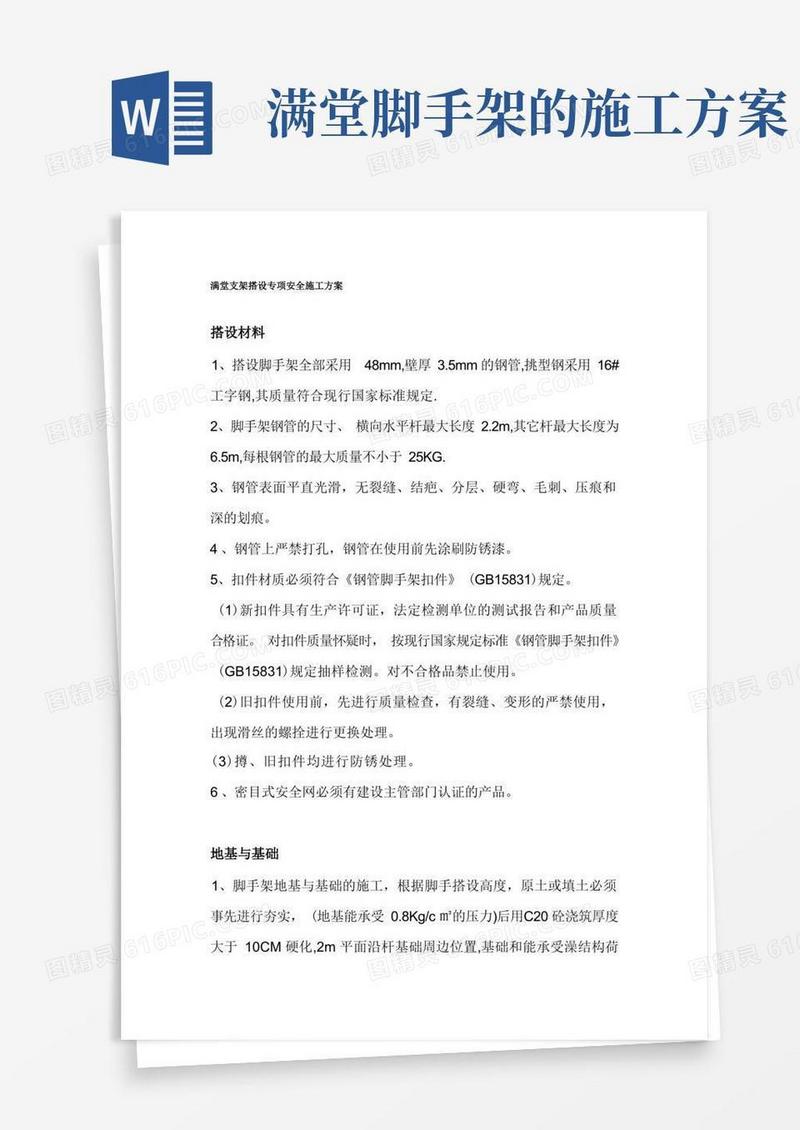 方便的满堂支架搭设专项安全施工方案