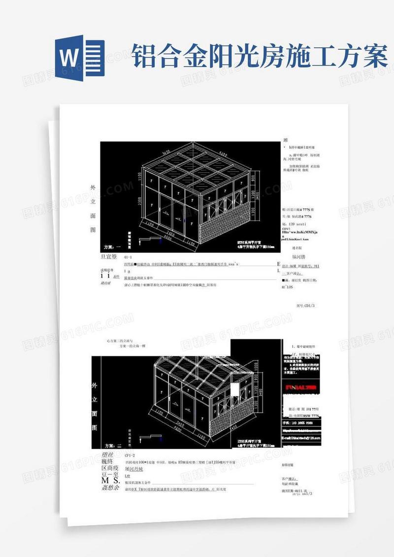 大气版阳光房图纸,铝合金阳光房,深圳阳光房