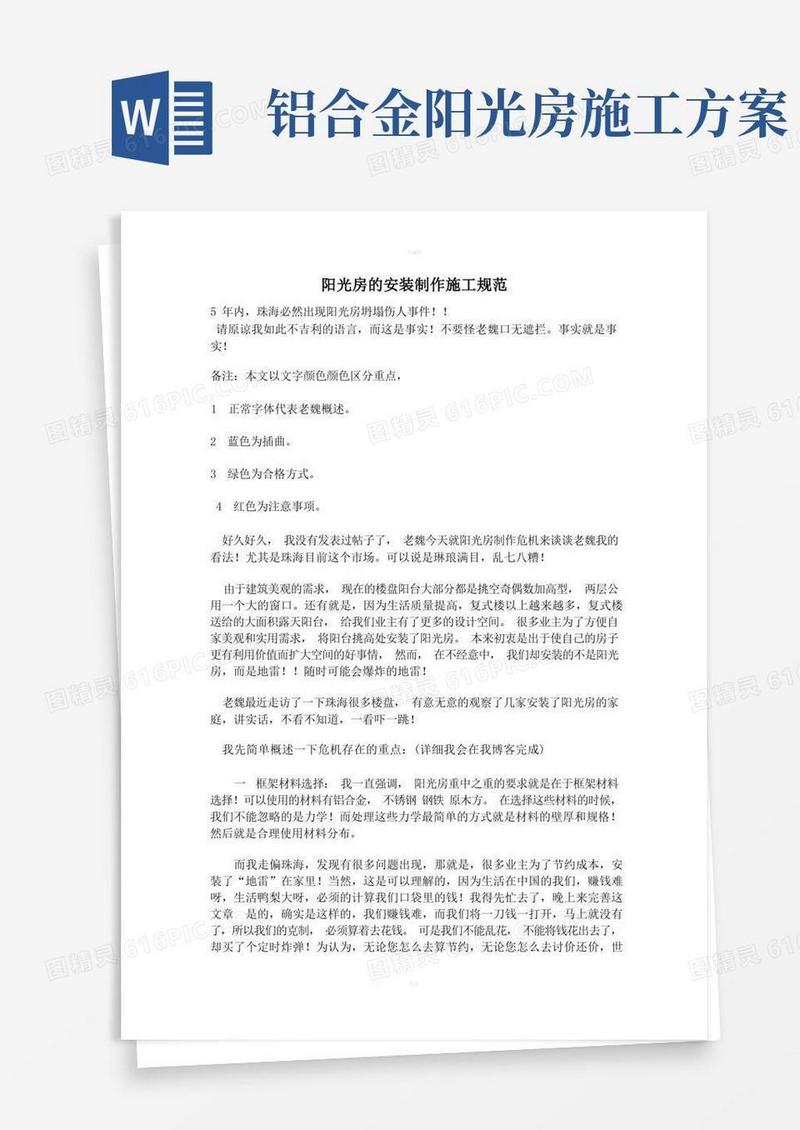 实用的阳光房的安装制作施工规范