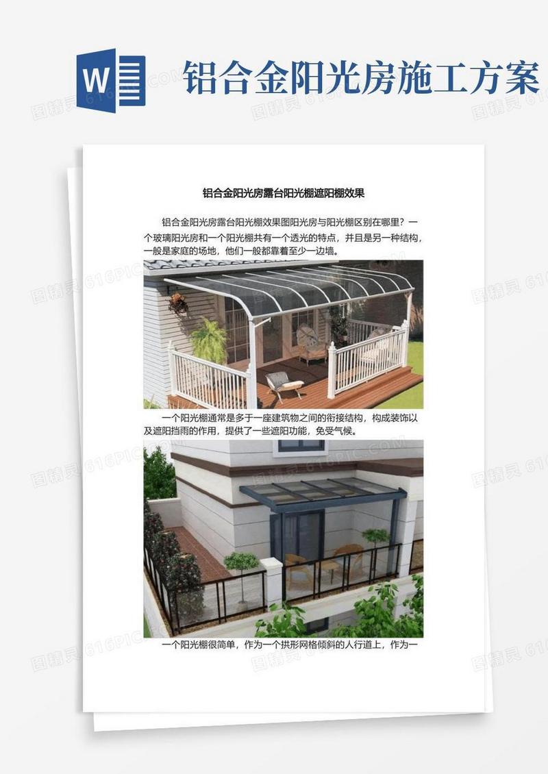 大气版铝合金阳光房露台阳光棚遮阳棚效果