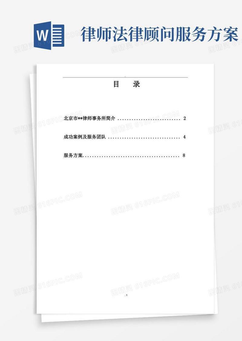 实用的律师事务所法律服务方案