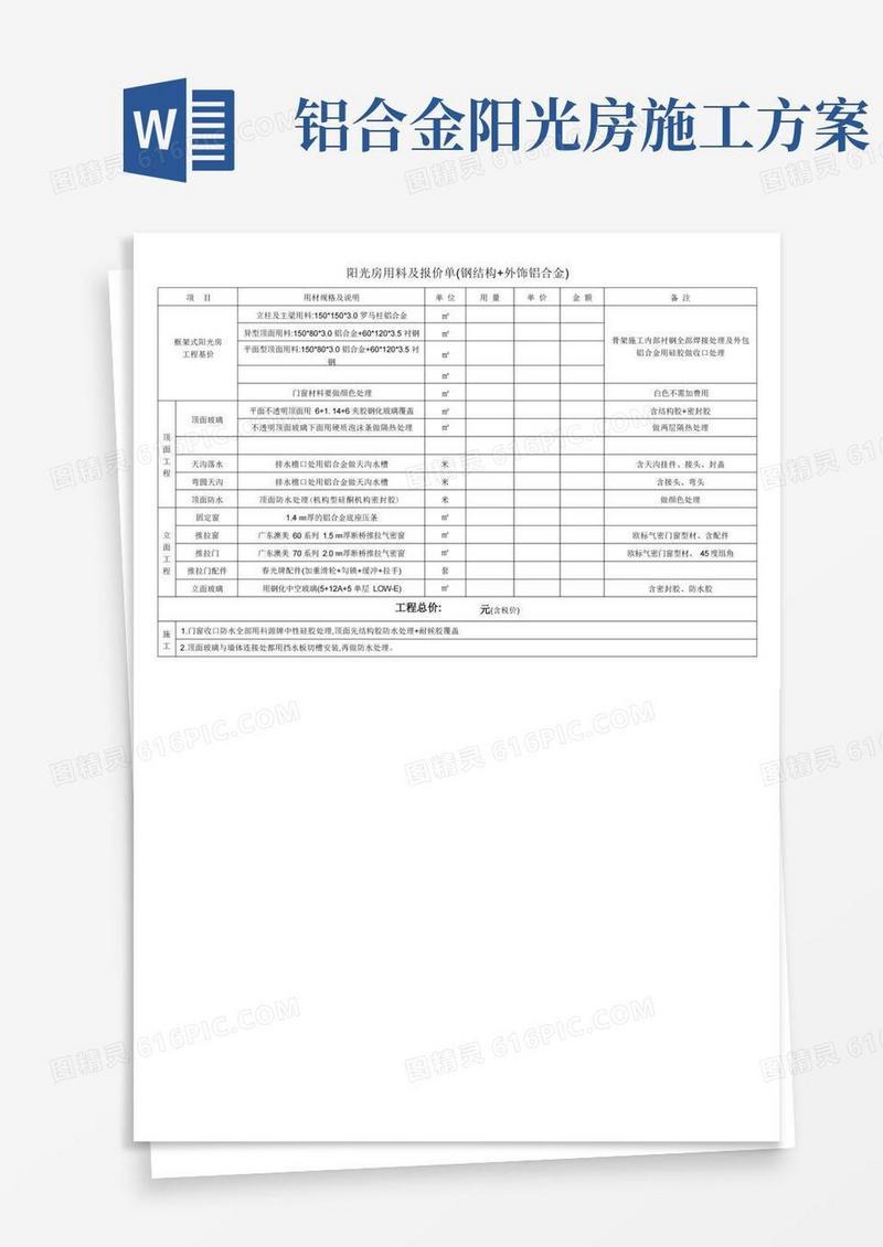 简洁的阳光房用料及报价单
