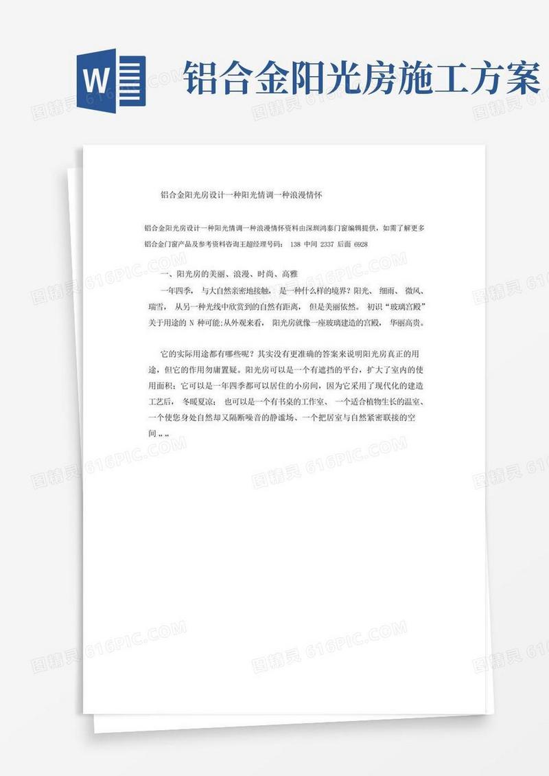 方便的铝合金阳光房设计一种阳光情调一种浪漫情怀