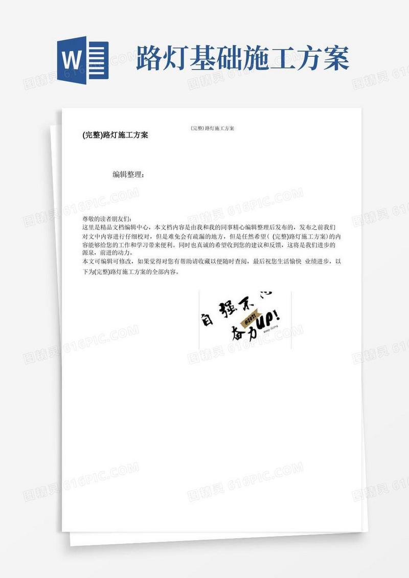 好用的(完整)路灯施工方案