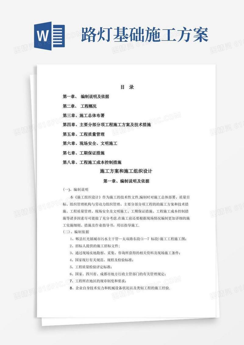 方便的路灯、信号灯施工方案