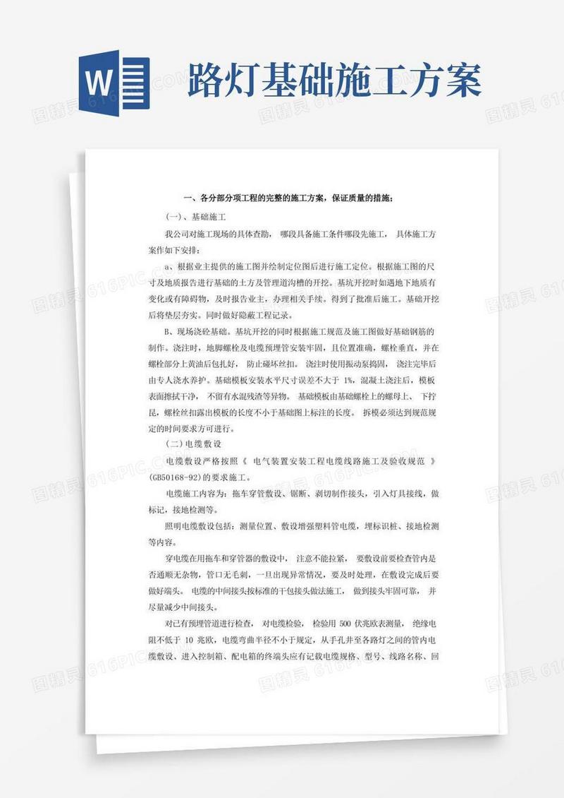 大气版路灯安装施工技术方案