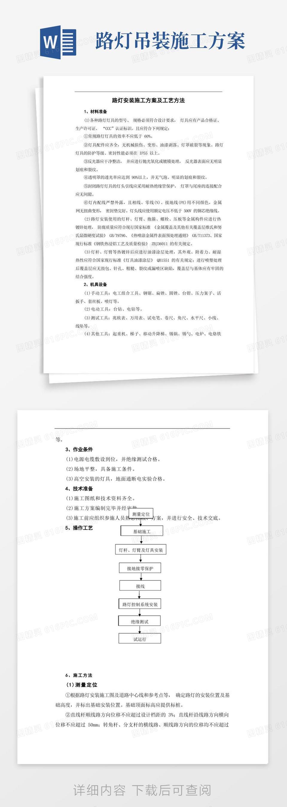 好用的路灯安装施工方案及工艺方法