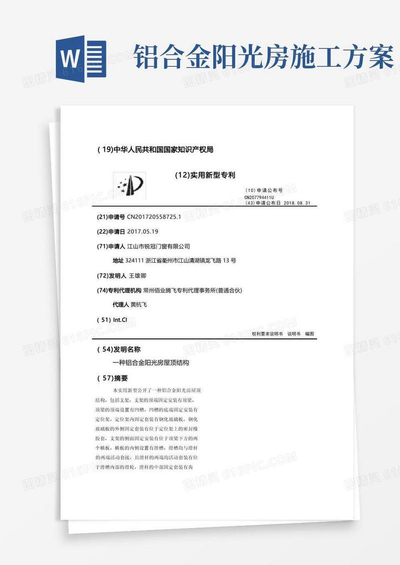 好用的一种铝合金阳光房屋顶结构