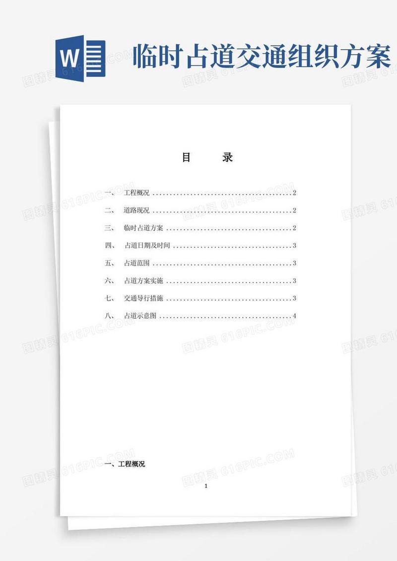 大气版占道施工方案