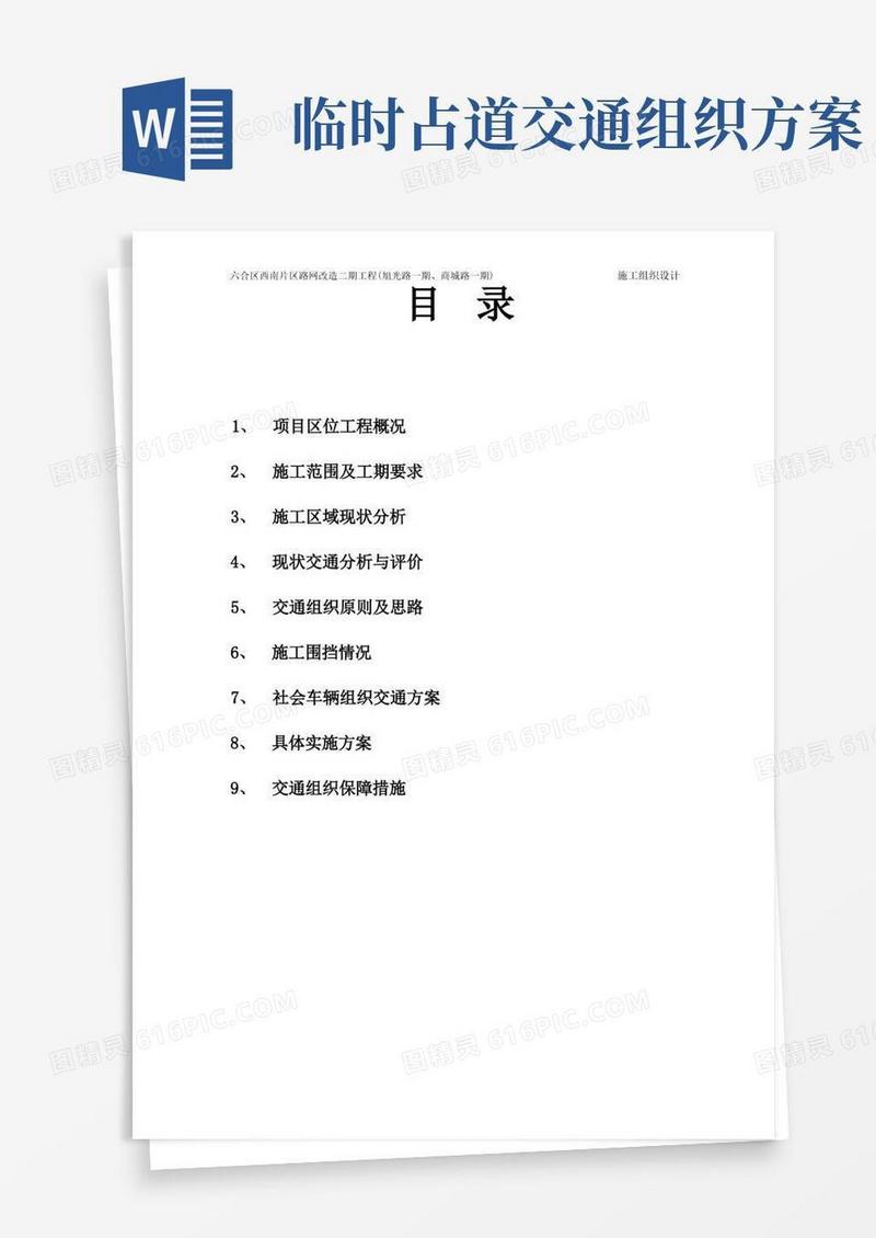 方便的交通组织方案
