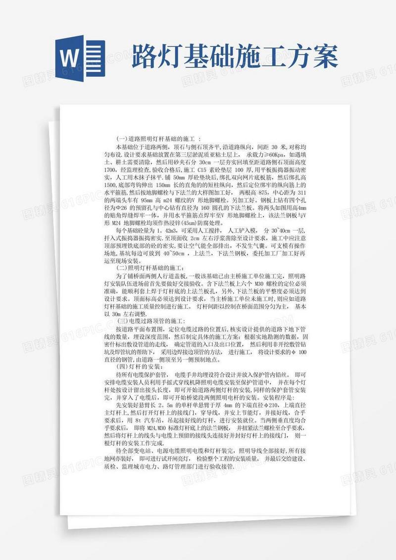 简洁的道路路灯施工方案
