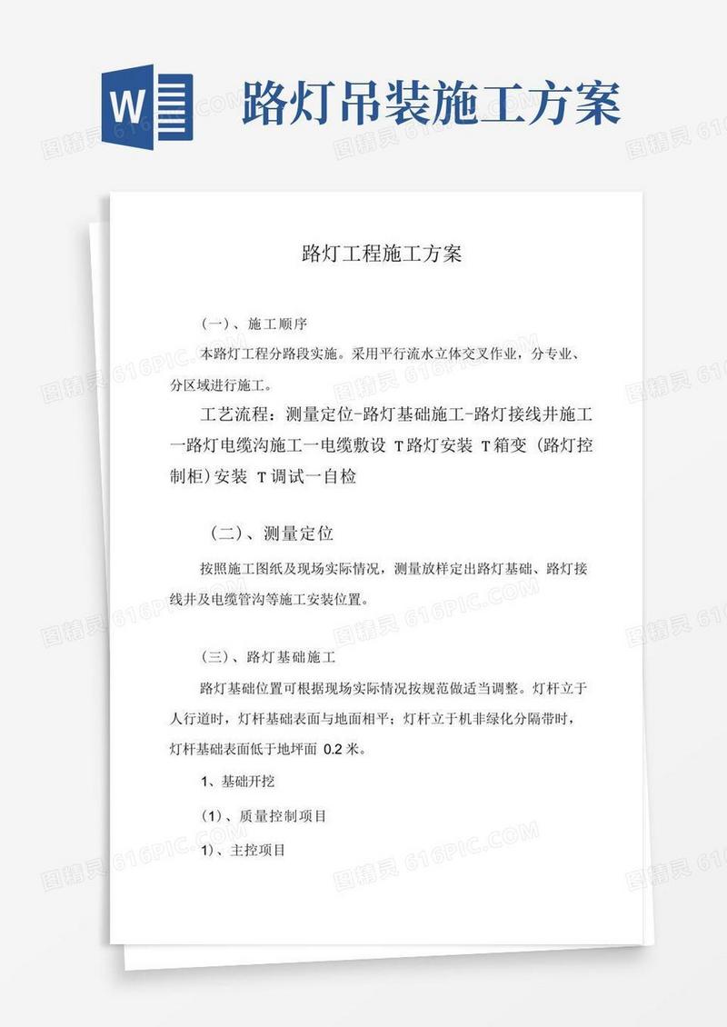 方便的路灯工程施工方案