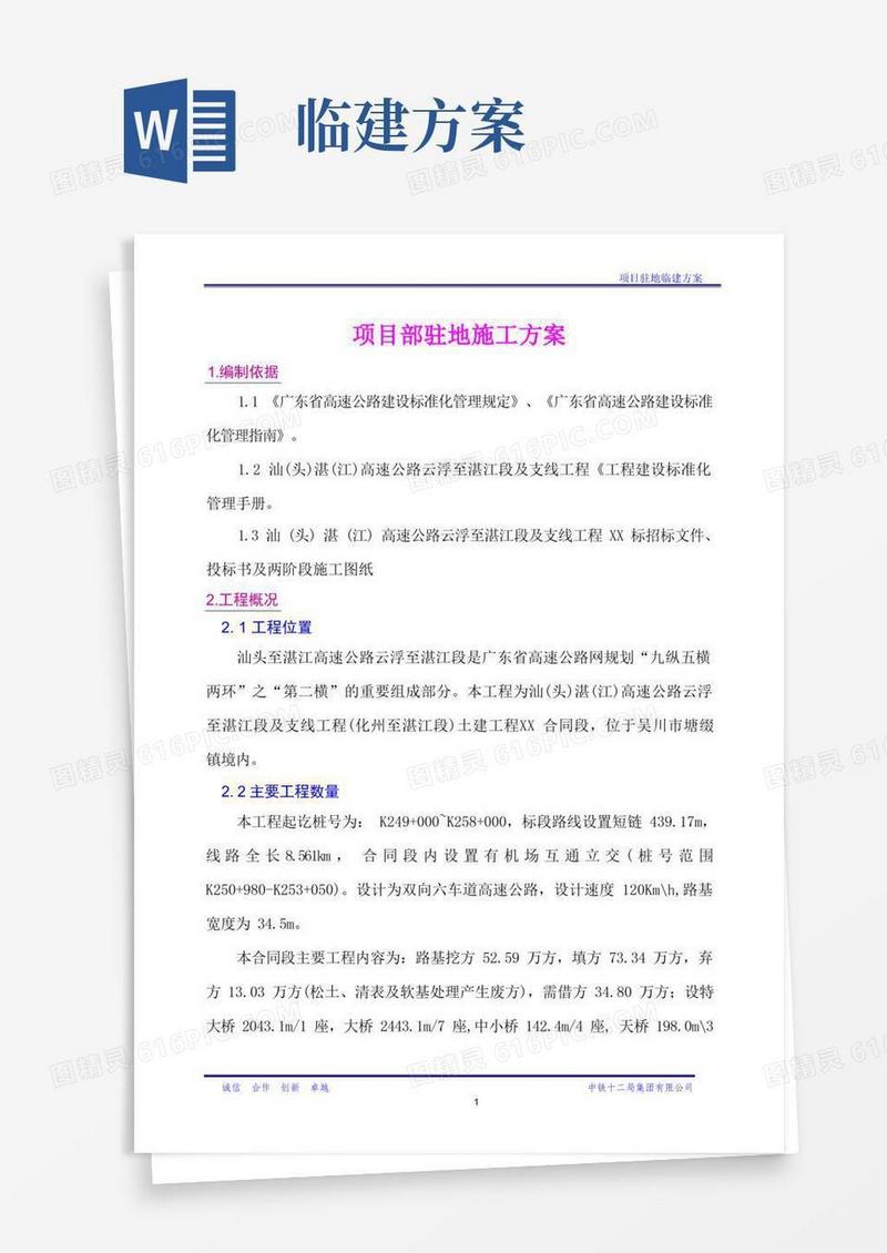 通用版(完整版)项目部临建方案