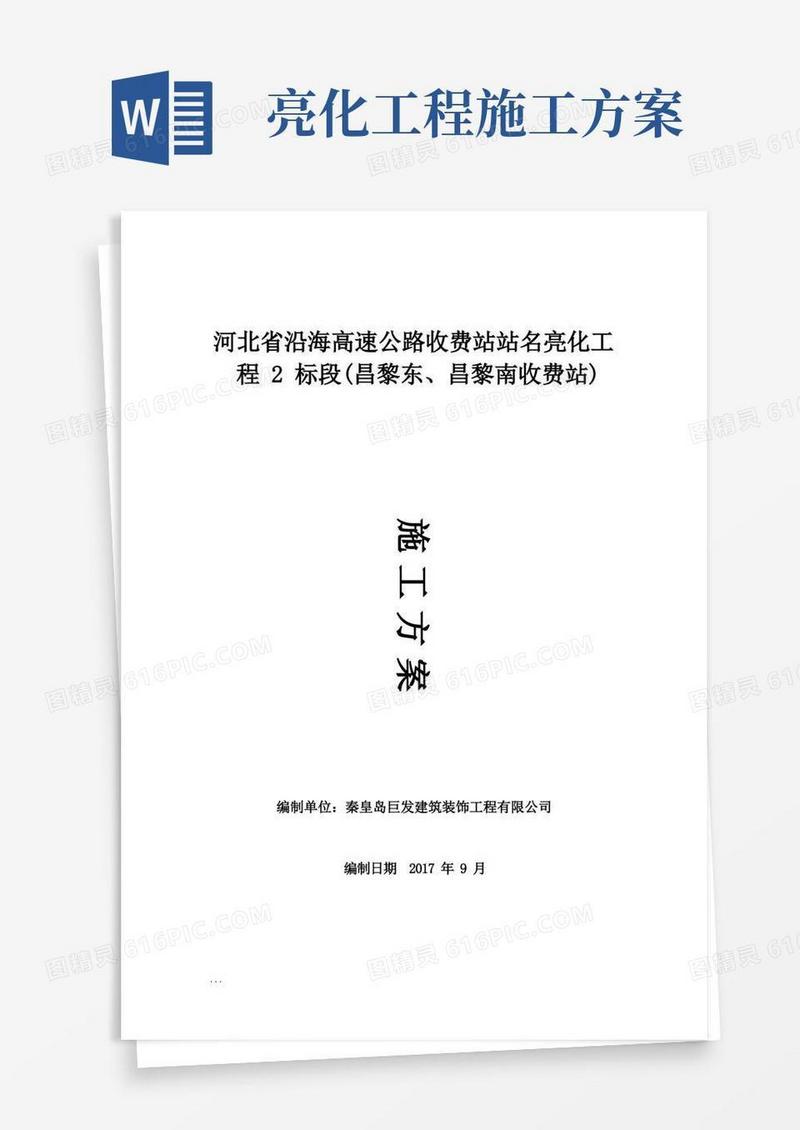 简易版亮化工程施工设计方案完整