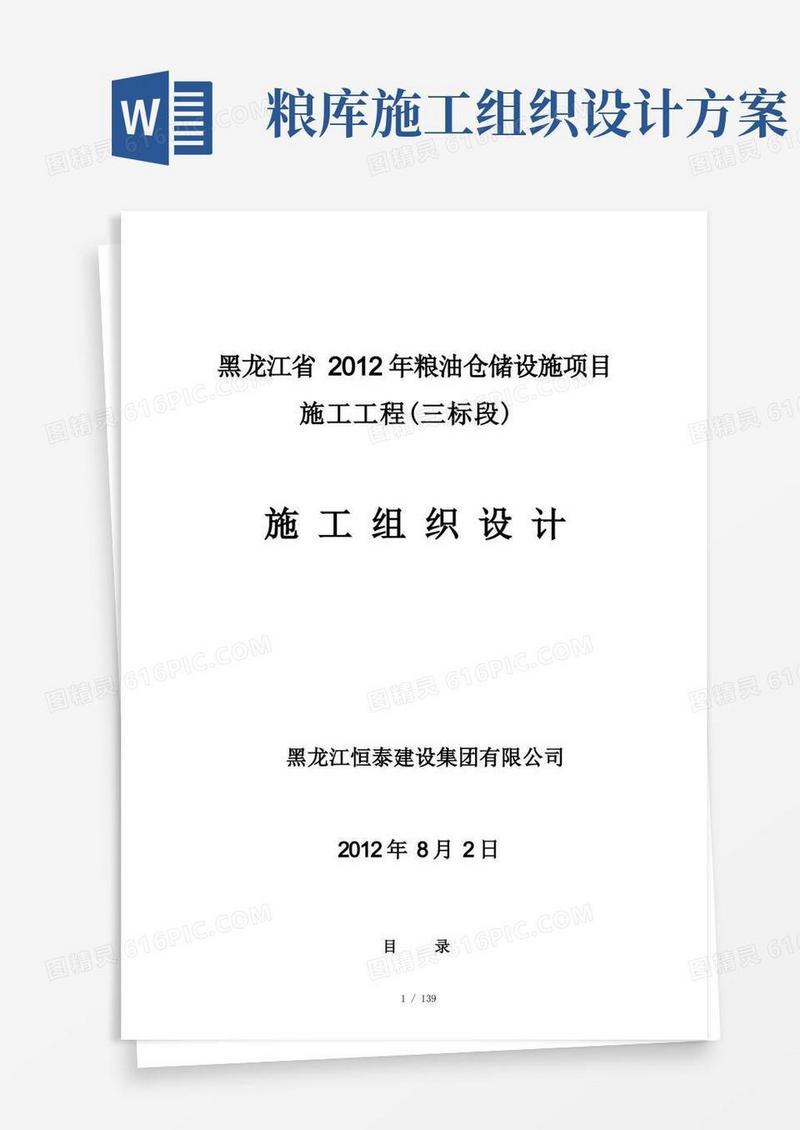 好用的粮油仓储施工组织设计