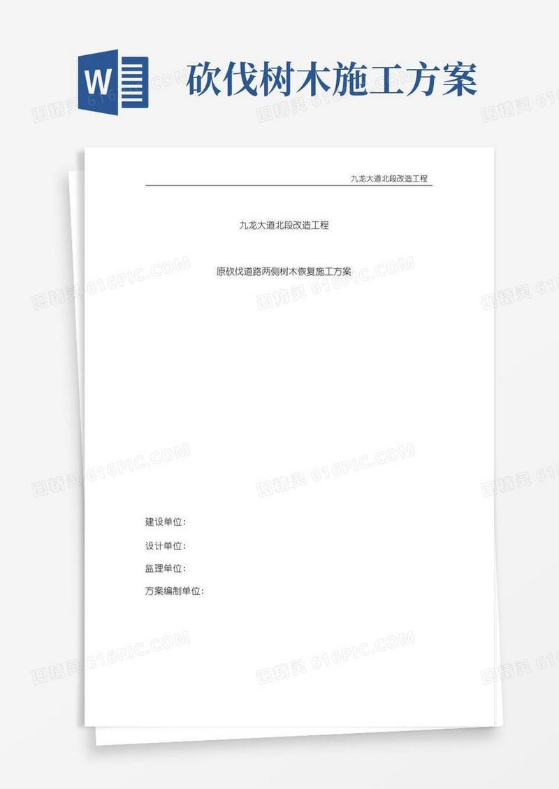 方便的绿植恢复施工方案-全