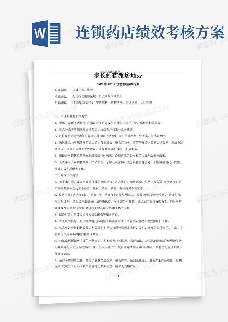 简易版OTC绩效考核方案