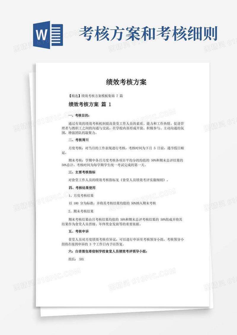 简洁的绩效考核方案