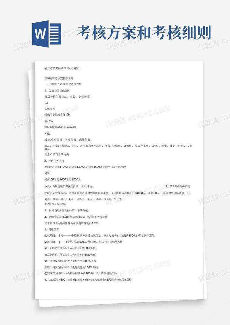 简易版绩效考核方案及细则（实用型）