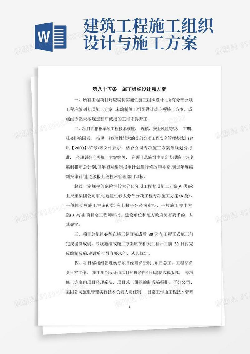 通用版施工组织设计和方案