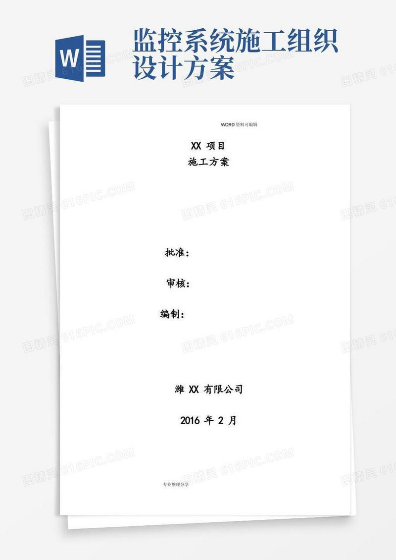 简洁的视频监控系统施工组织方案