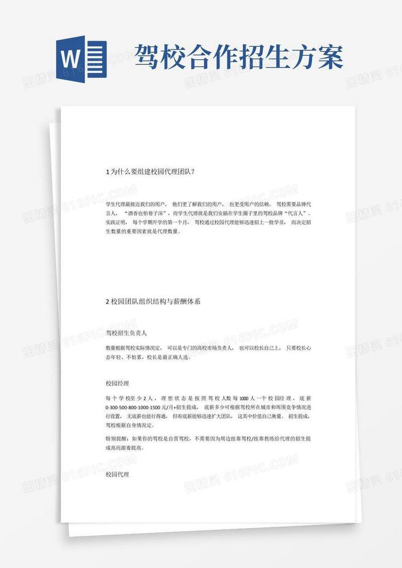 方便的驾校招生秘籍之组建校园大学生招生团队