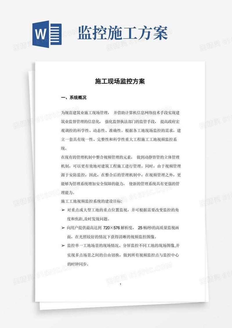 简易版施工现场监控方案