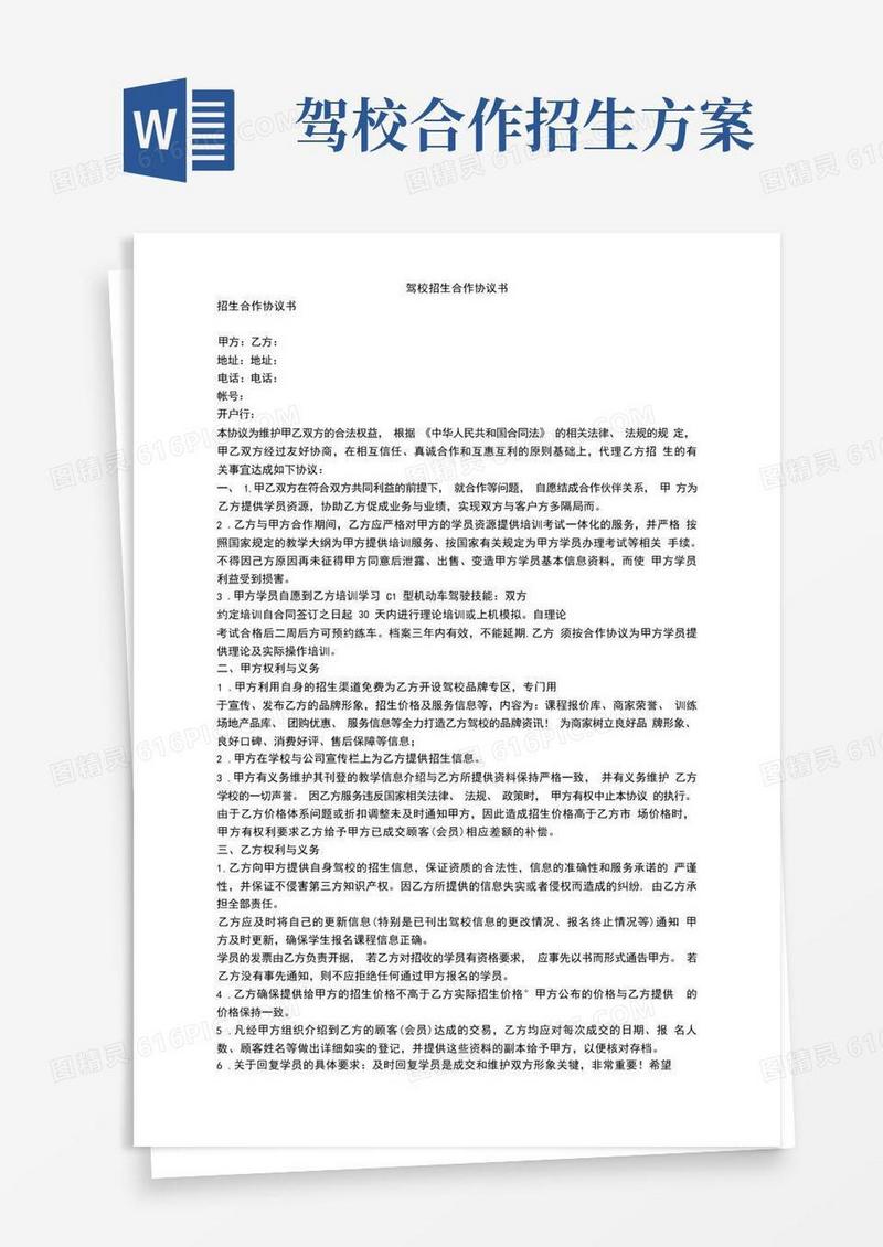 方便的驾校招生合作协议书