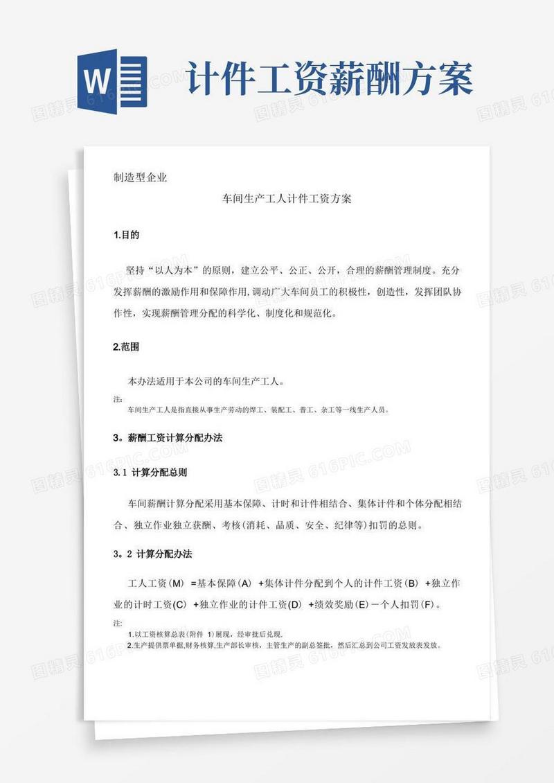 简洁的工人计件工资方案(实用版)