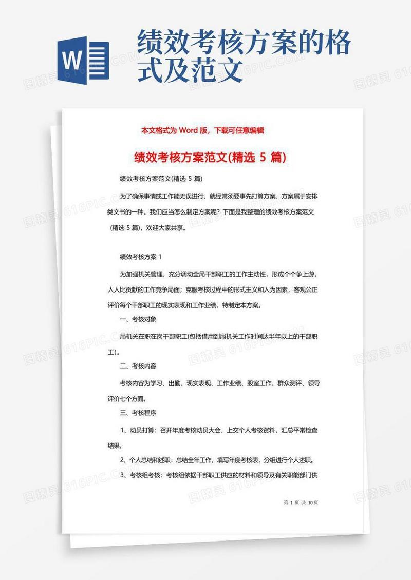 通用版绩效考核方案范文(精选5篇)