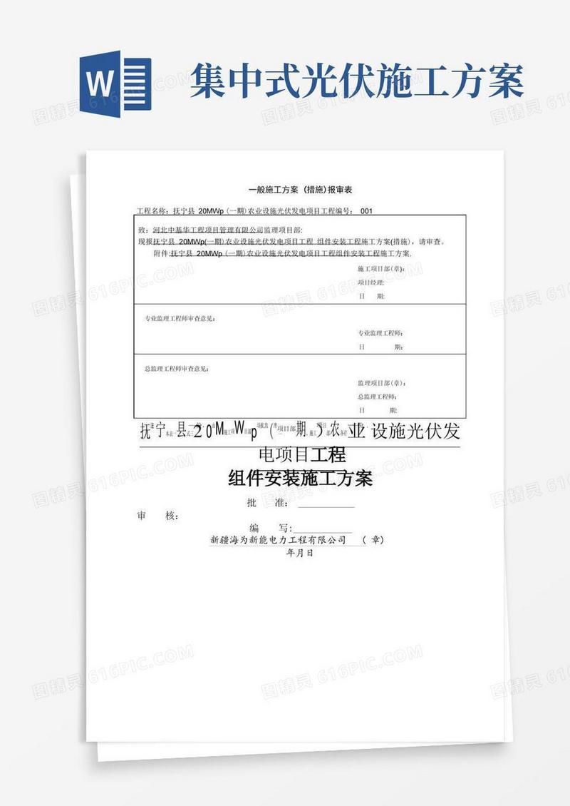 好用的光伏板安装施工方案