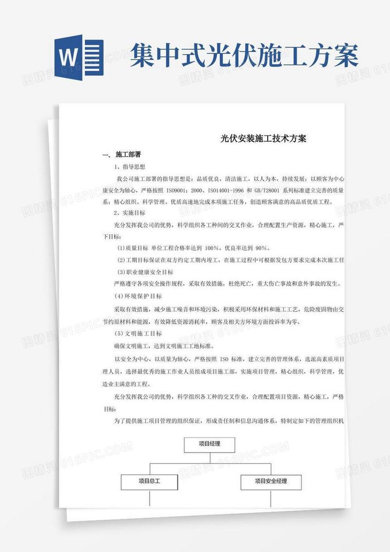 大气版光伏安装施工方案