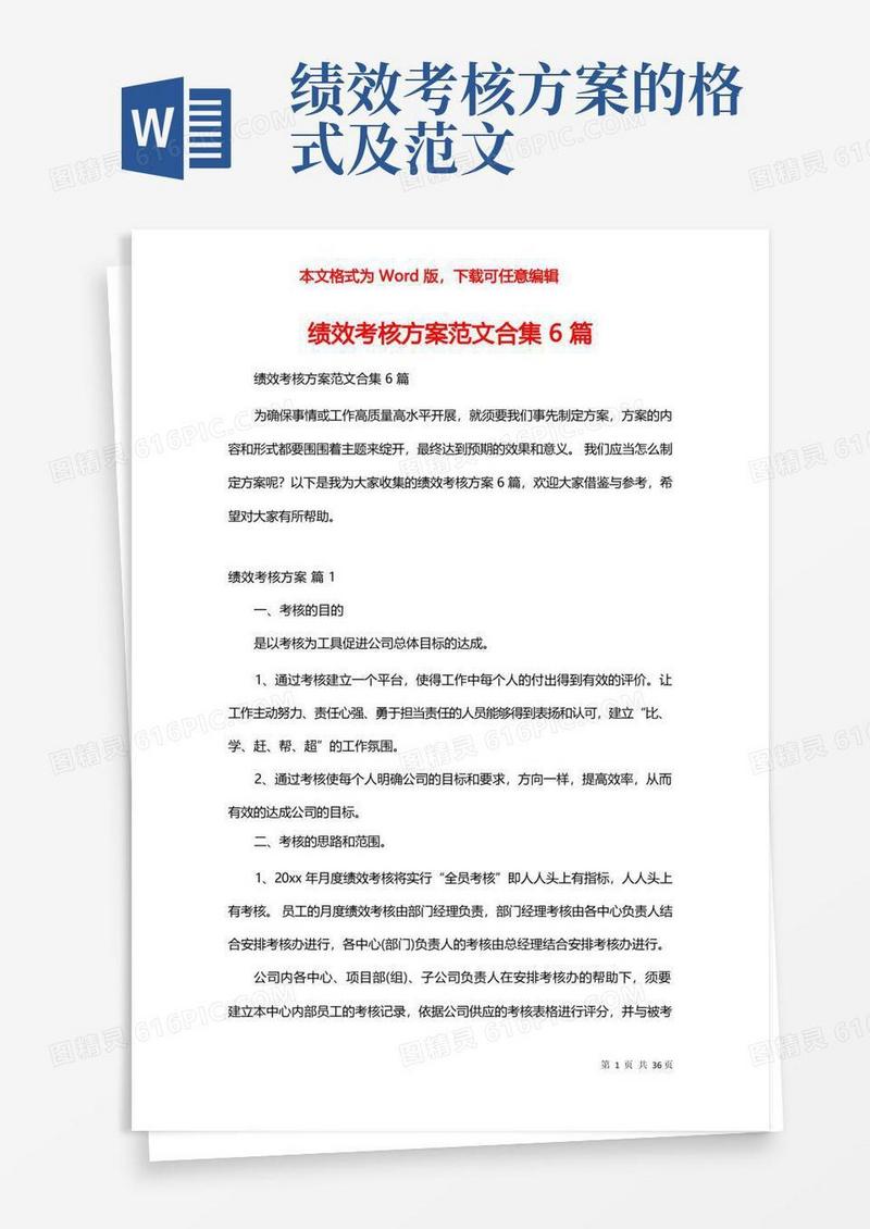 实用的绩效考核方案范文合集6篇