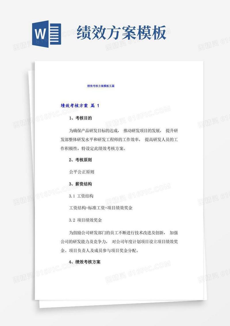 大气版绩效考核方案模板五篇【新版】