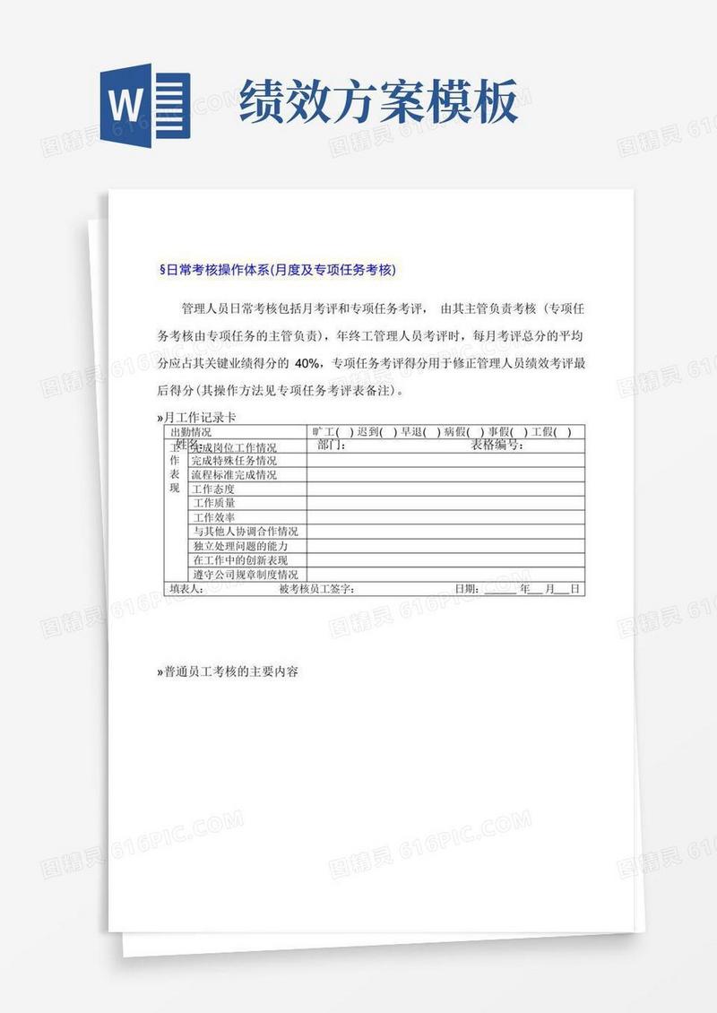 大气版kpi绩效考核方案(模板)