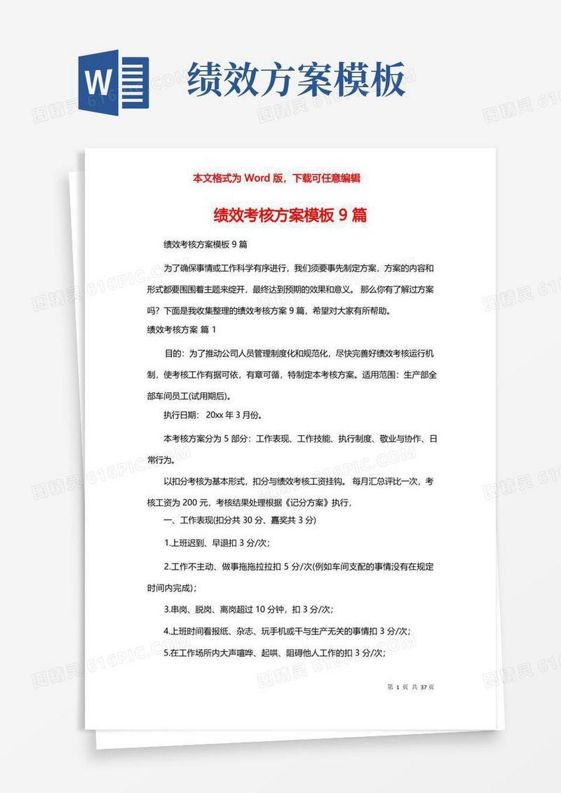 实用的绩效考核方案模板9篇