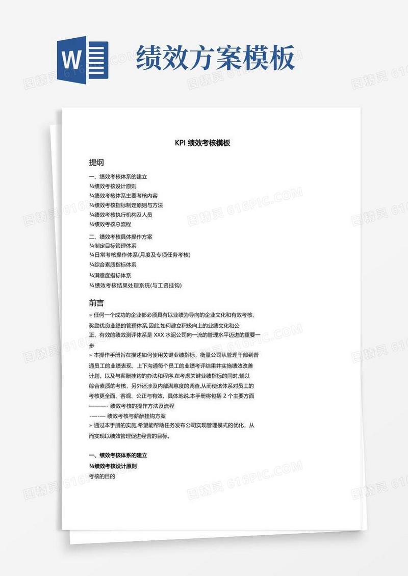 实用的KPI绩效考核模板