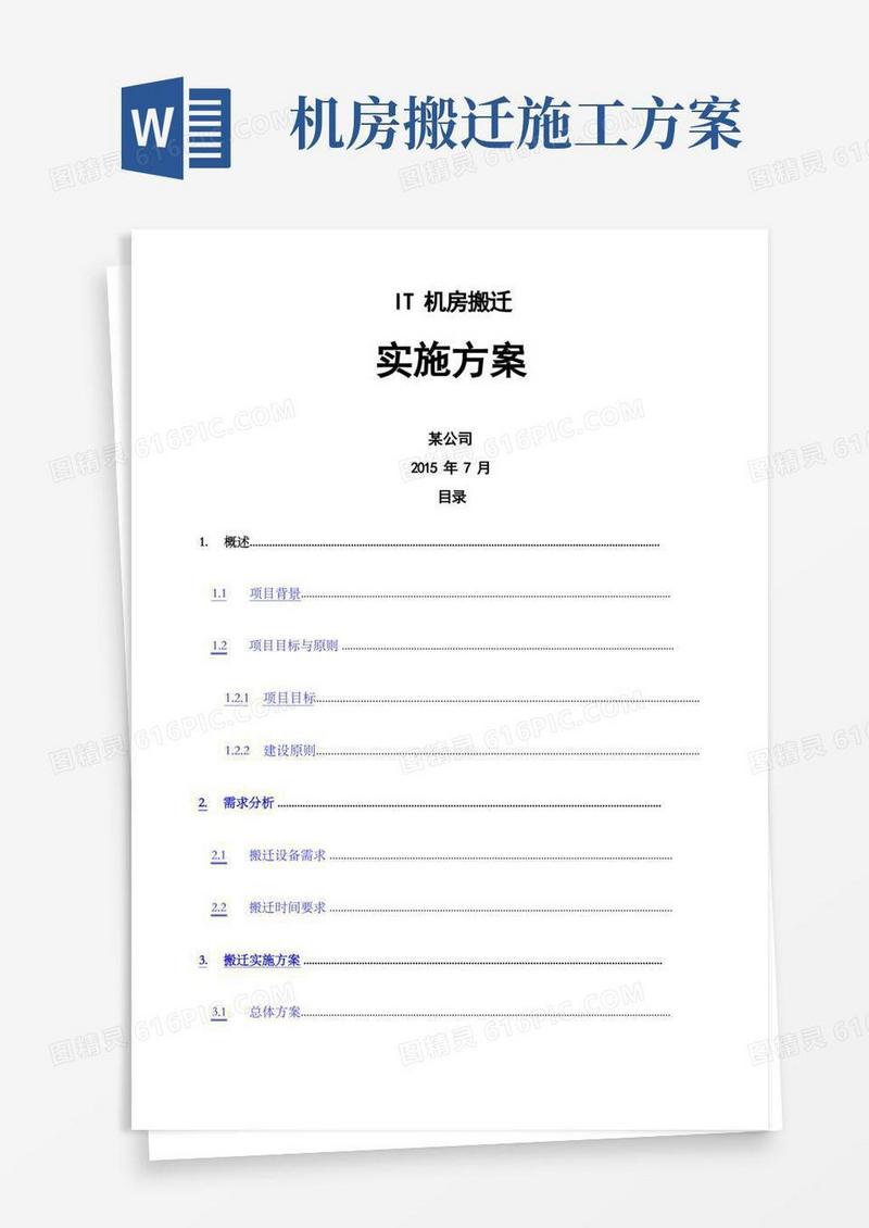 大气版公安局机房搬迁方案