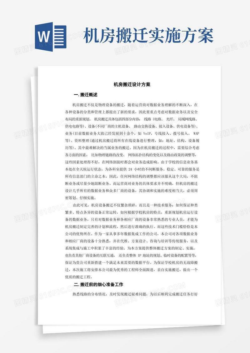 简易版机房搬迁设计方案