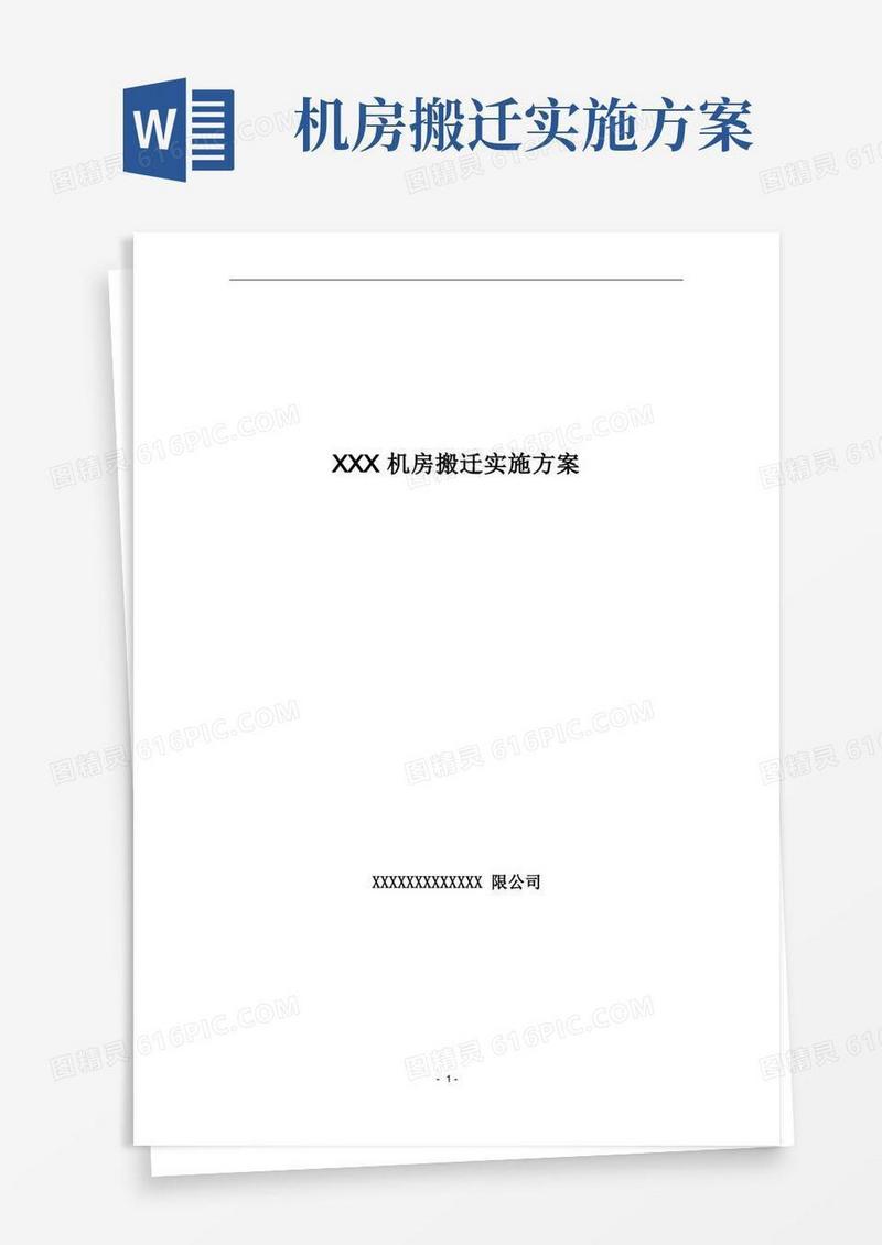 简洁的监控机房搬迁实施方案
