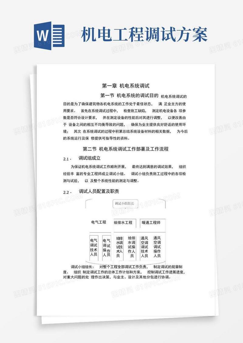 通用版机电系统调试