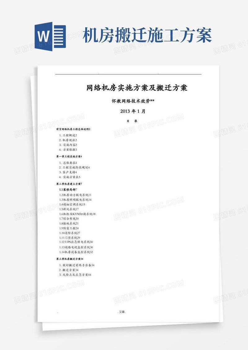 实用的网络机房搬迁工程实施计划及搬迁方案