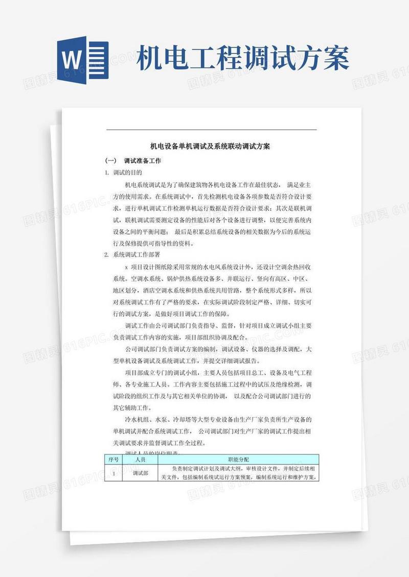 简洁的机电设备单机调试及系统联动调试方案