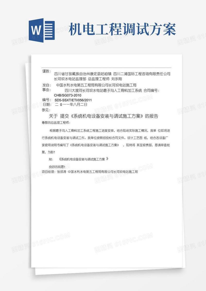 实用的机电设备安装与调试施工方案