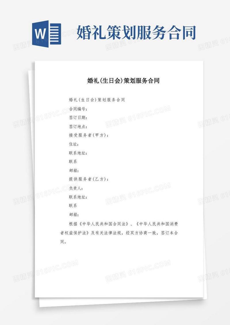 实用的婚礼(生日会)策划服务合同