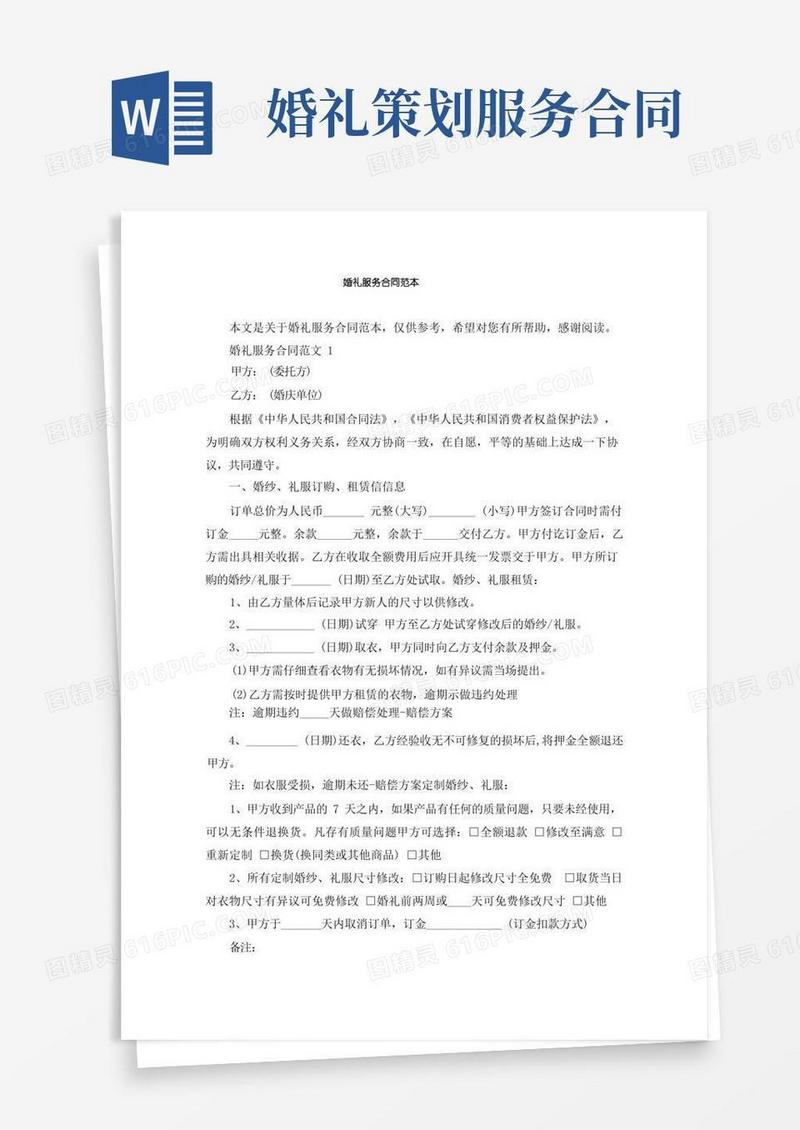 大气版婚礼服务合同范本