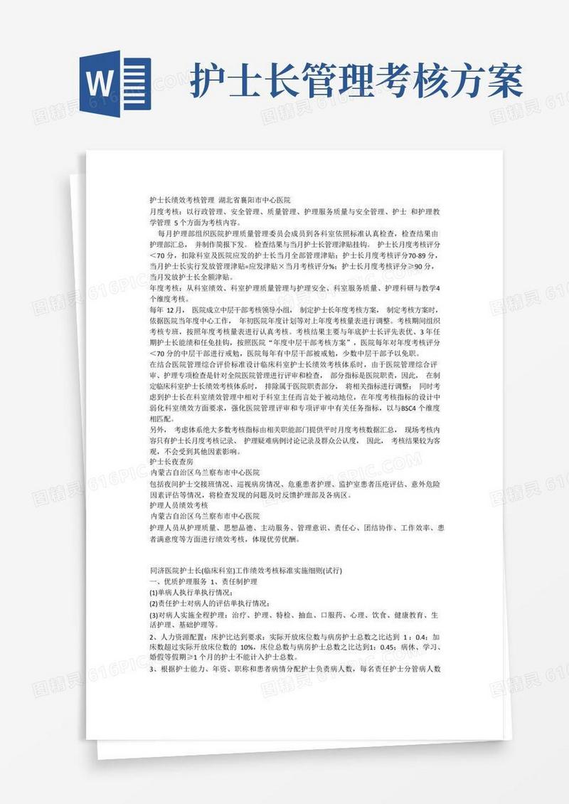 方便的护士长绩效考核管理