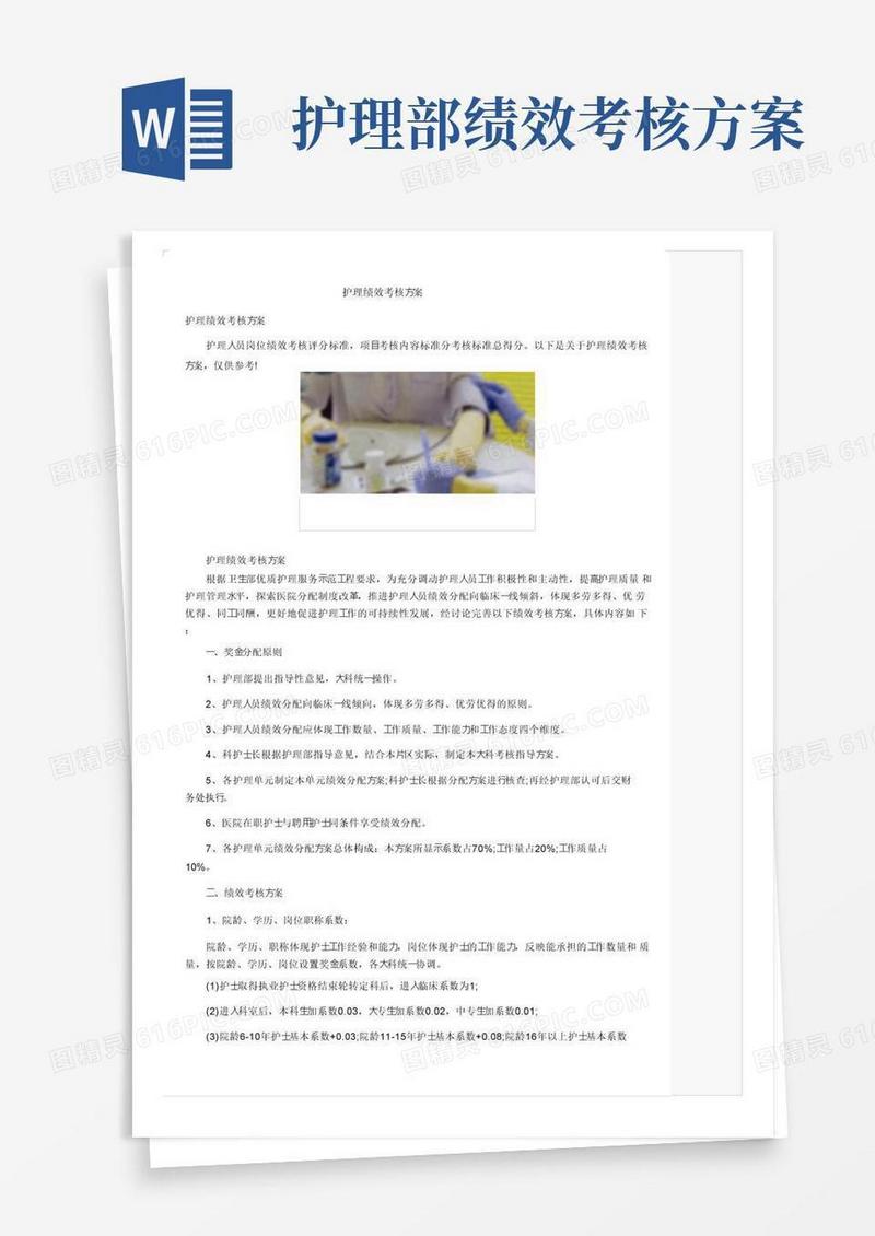 方便的护理绩效考核方案