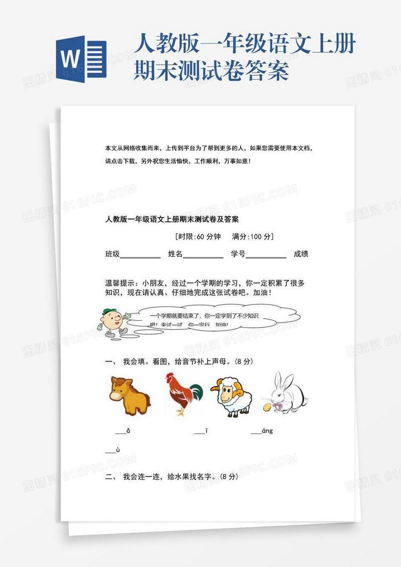 人教版一年级语文上册期末测试卷答案
